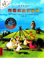 不一样的卡梅拉  我要救出贝里奥