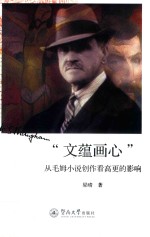 文蕴画心  从毛姆小说创作看高更的影响