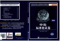 申论标准化试卷  2006