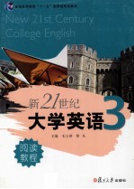 新21世纪大学英语  3  阅读教程