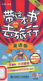 带这本书去旅行  英语版