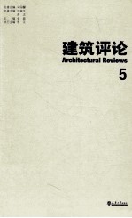 建筑评论  5