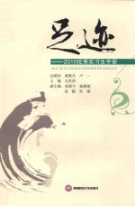 足迹  2010优秀实习生手册