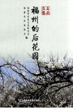 走进永泰  福州的后花园