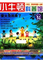 萤火虫回来了  适读于7-12岁