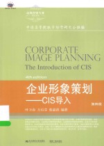 企业形象策划  CIS导入