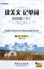读美文  记单词  2000词  下