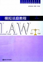 模拟法庭教程