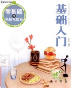 零基础学色铅笔绘画  基础入门