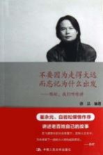 不要因为走得太远而忘记为什么出发  陈虻，我们听你讲