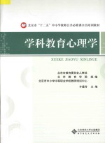 学科教育心理学