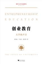 创业教育  大学的声音