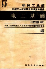 电工基础  初级本