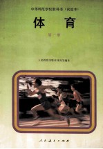 体育  第1册