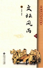 文坛风雨  下