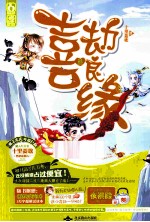 喜劫良缘