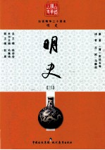 明史  3