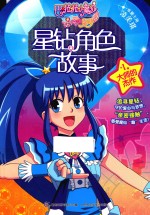 星钻角色故事  1  大师的杰作