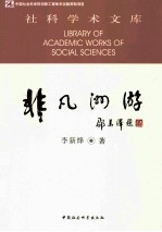 非凡洲游  上