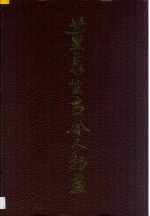 董辰生古今人物画