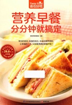 食在好吃  营养早餐分分钟就搞定