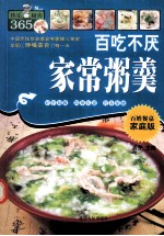 百吃不厌家常粥羮