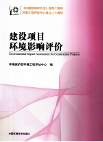 建设项目环境影响评价  第2版