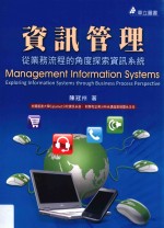 信息管理  从业务流程的角度探索信息系统