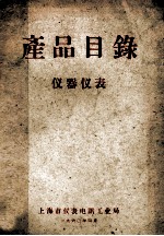 产品目录  仪器仪表