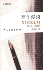 写作漫谈