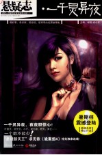 悬疑志  一千灵异夜