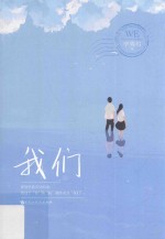 我们  上