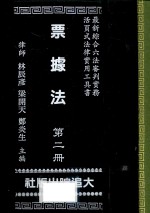 票据法  第2册