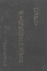 中文报纸论文分类索引  1983