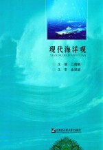 现代海洋观
