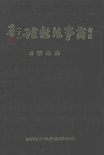 商事法新诠  下