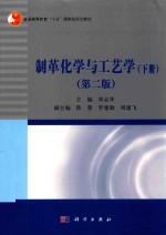 制革化学与工艺学  第2版  下
