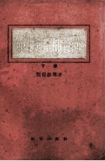 苏联的锰矿  下