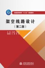 架空线路设计