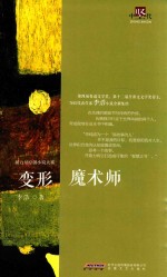 新力量原创小说大系  变形魔术师