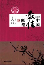 2014中国最佳随笔