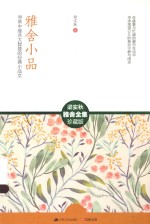 雅舍小品  寻常中蕴含大智慧的经典小品文