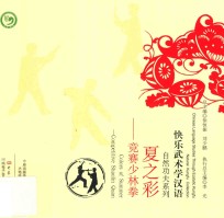 夏之彩  竞赛少林拳