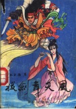 拔剑舞天风  下