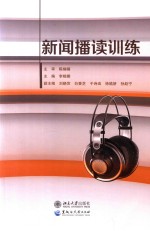新闻播读训练