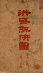 洪武剑侠图  侠义小说  16