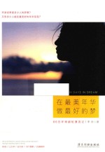在最美年华  做最好的梦  86日环球邮轮漂流记