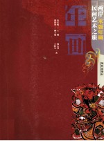 木版年画