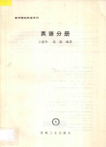 考研模拟试卷系列  英语分册