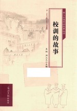 校训的故事